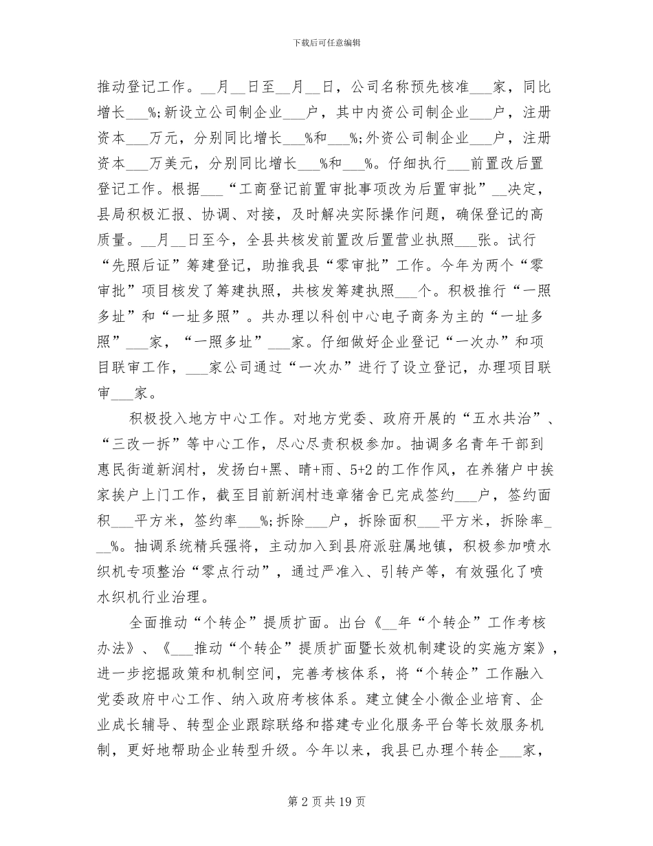 2024年市场监管局年终总结及新年工作计划_第2页