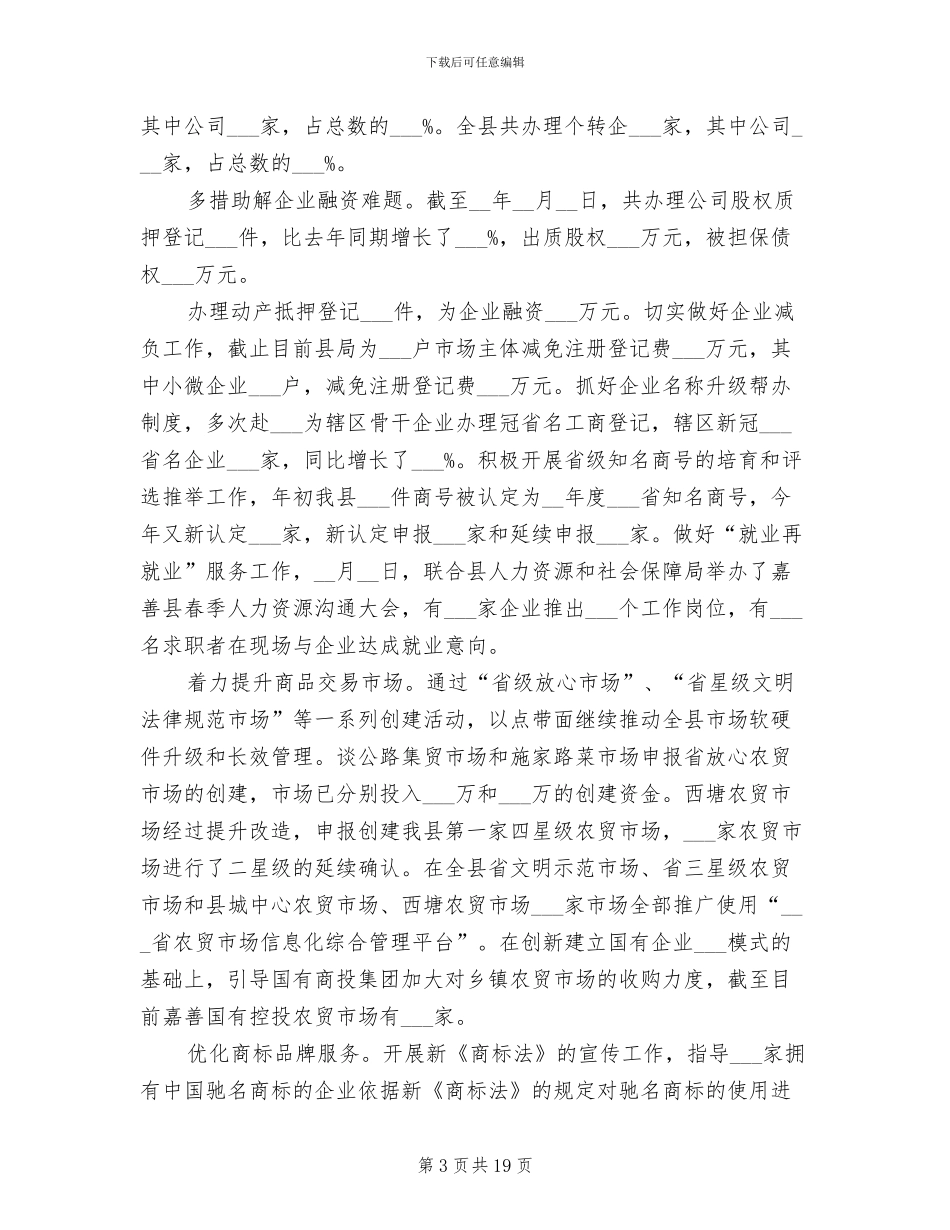 2024年市场监管局年终总结及新年工作计划_第3页