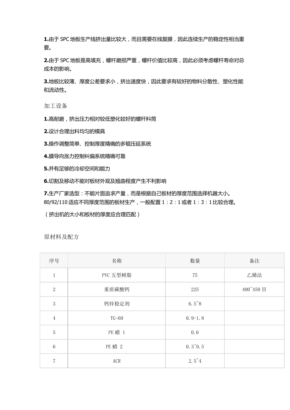 瑞亚特超级地板：SPC地板的主要质量要求_第2页