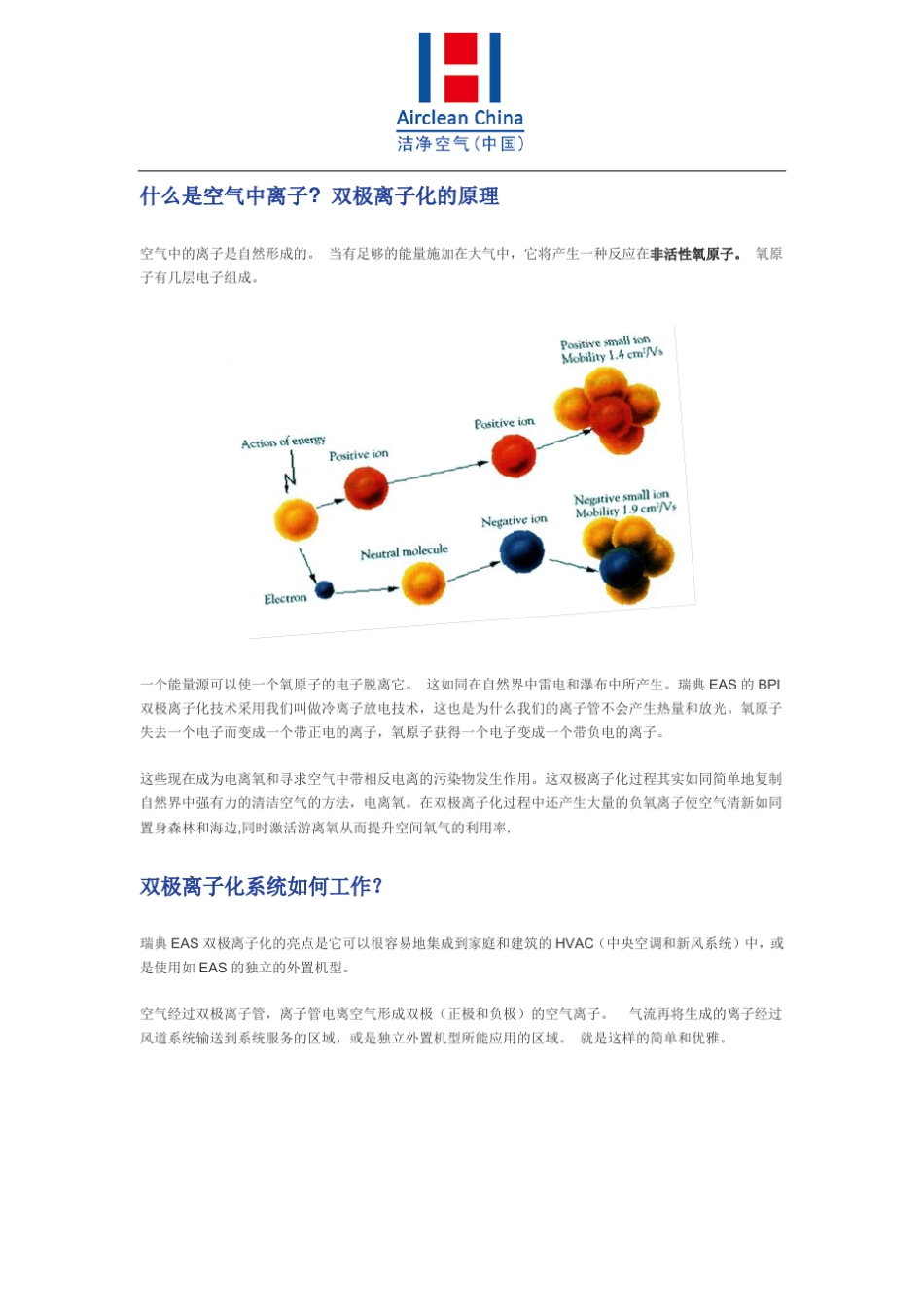 瑞典EAS的双极离子化技术和其它品牌净化空气原理的比较_第2页