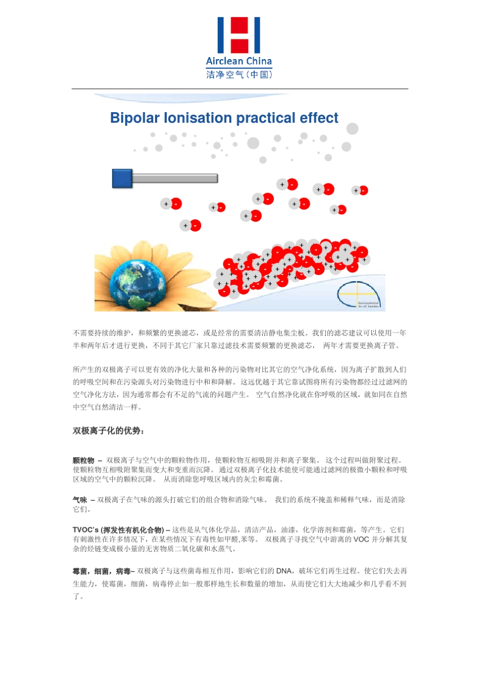 瑞典EAS的双极离子化技术和其它品牌净化空气原理的比较_第3页