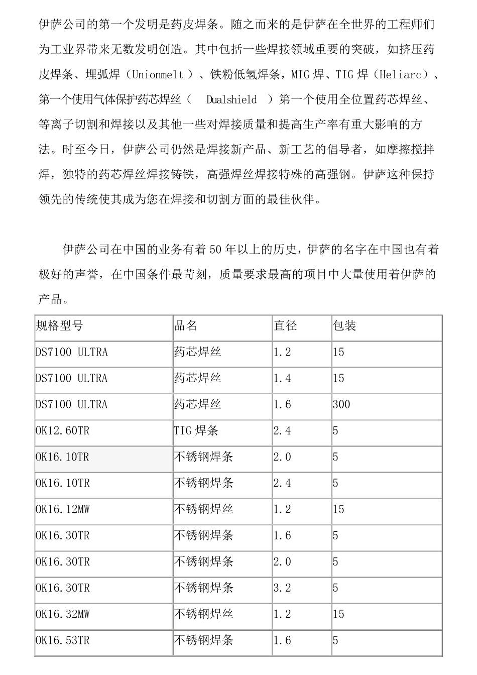 瑞典伊萨(ESAB)焊材_第2页
