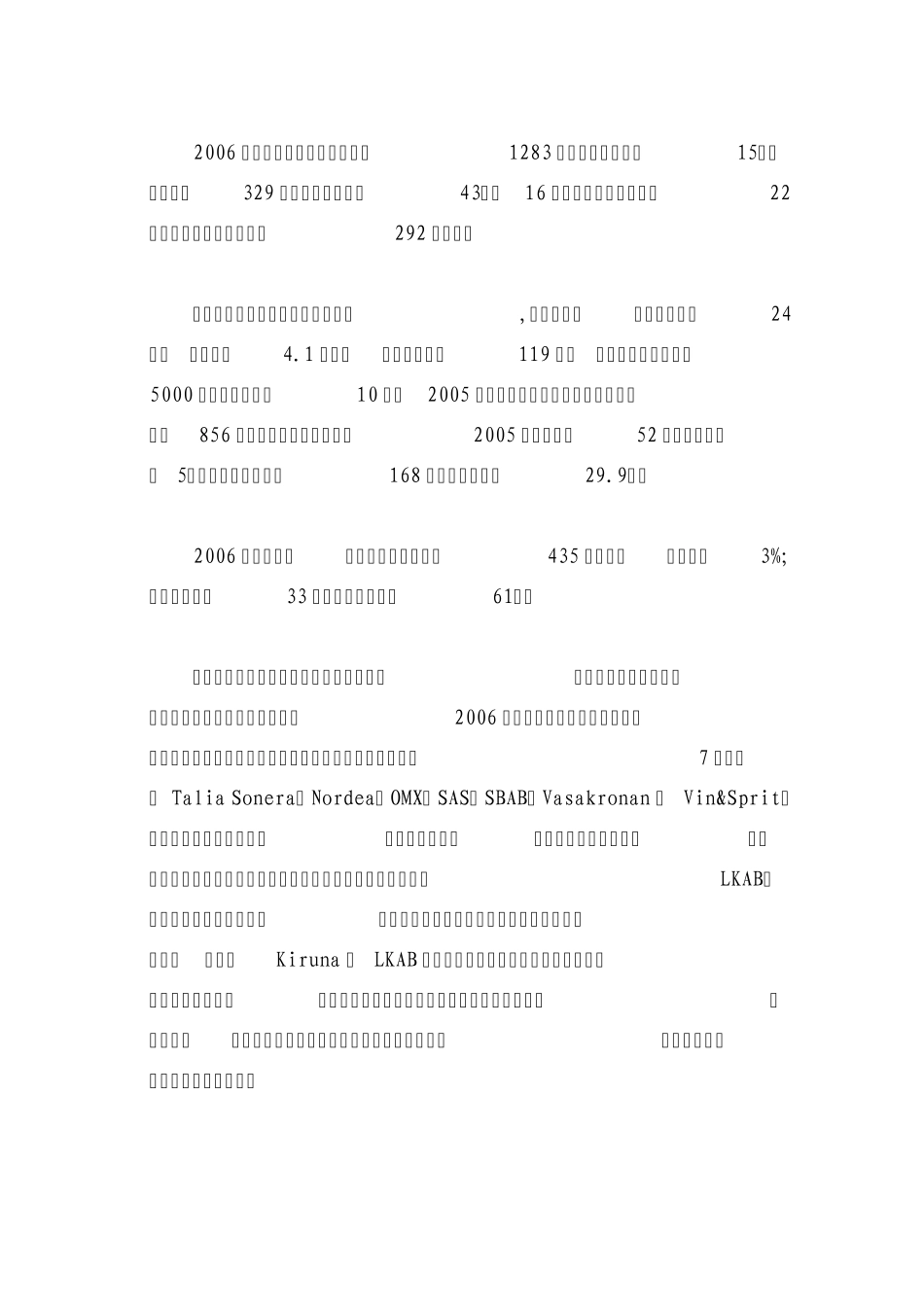 瑞典国有企业调研报告_第3页