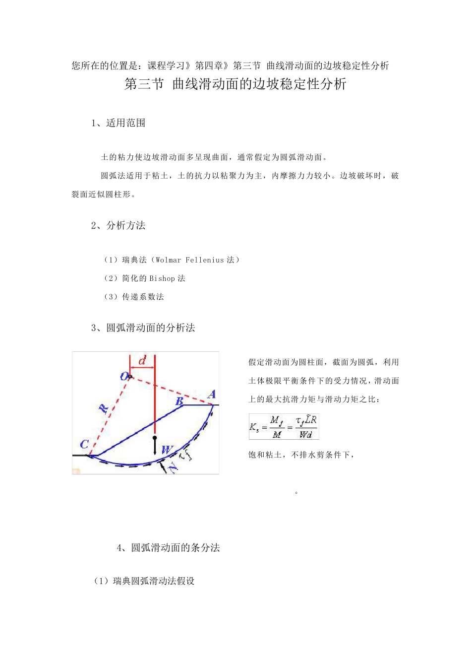 瑞典圆弧法滑动面的确定_第1页
