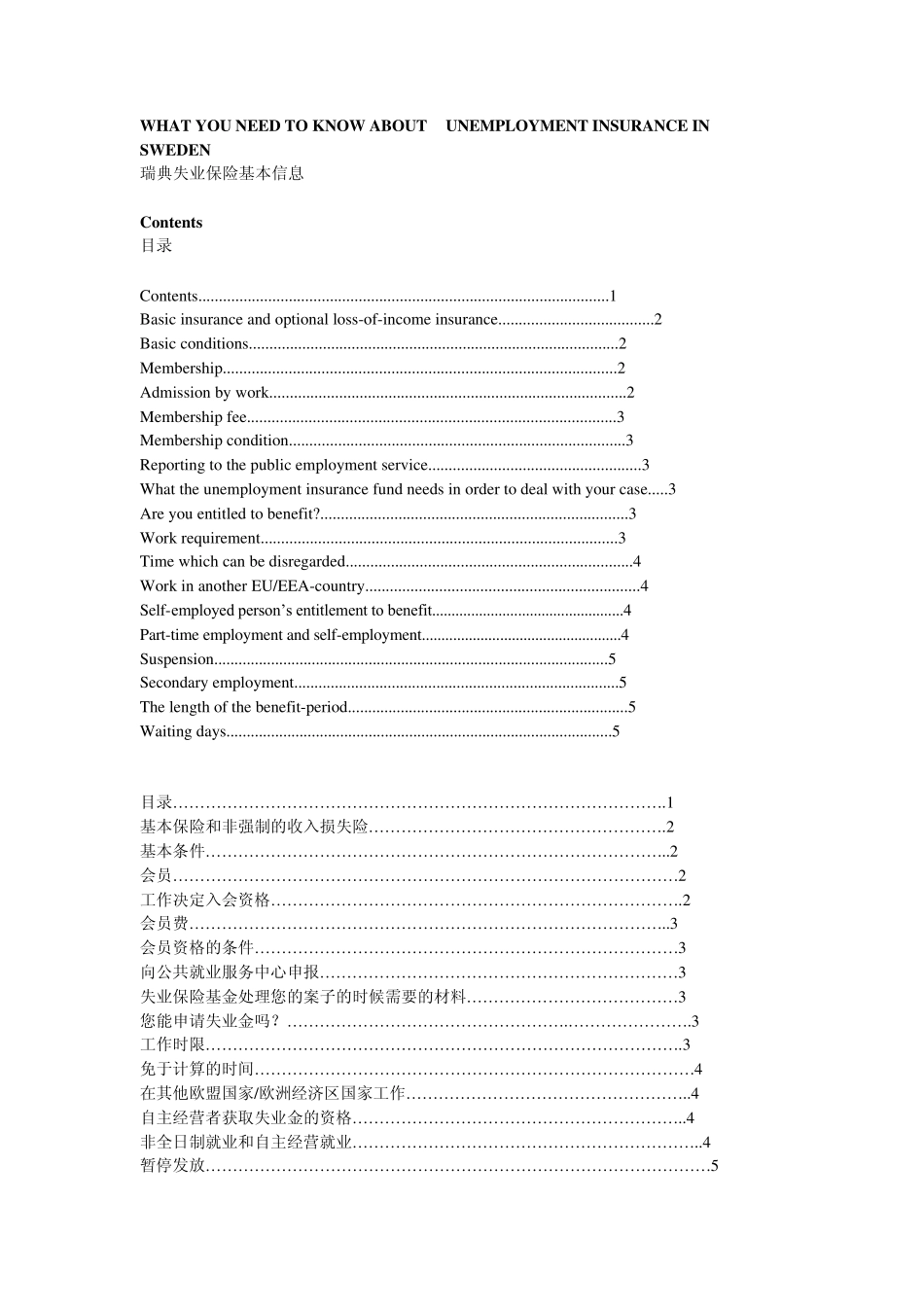 瑞典失业保险基本信息_第1页