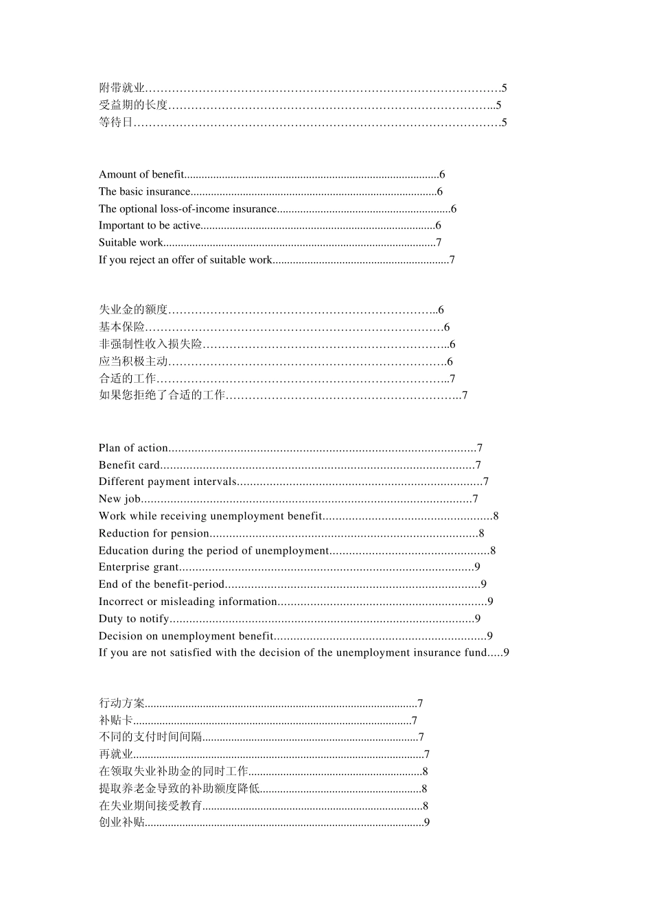 瑞典失业保险基本信息_第2页