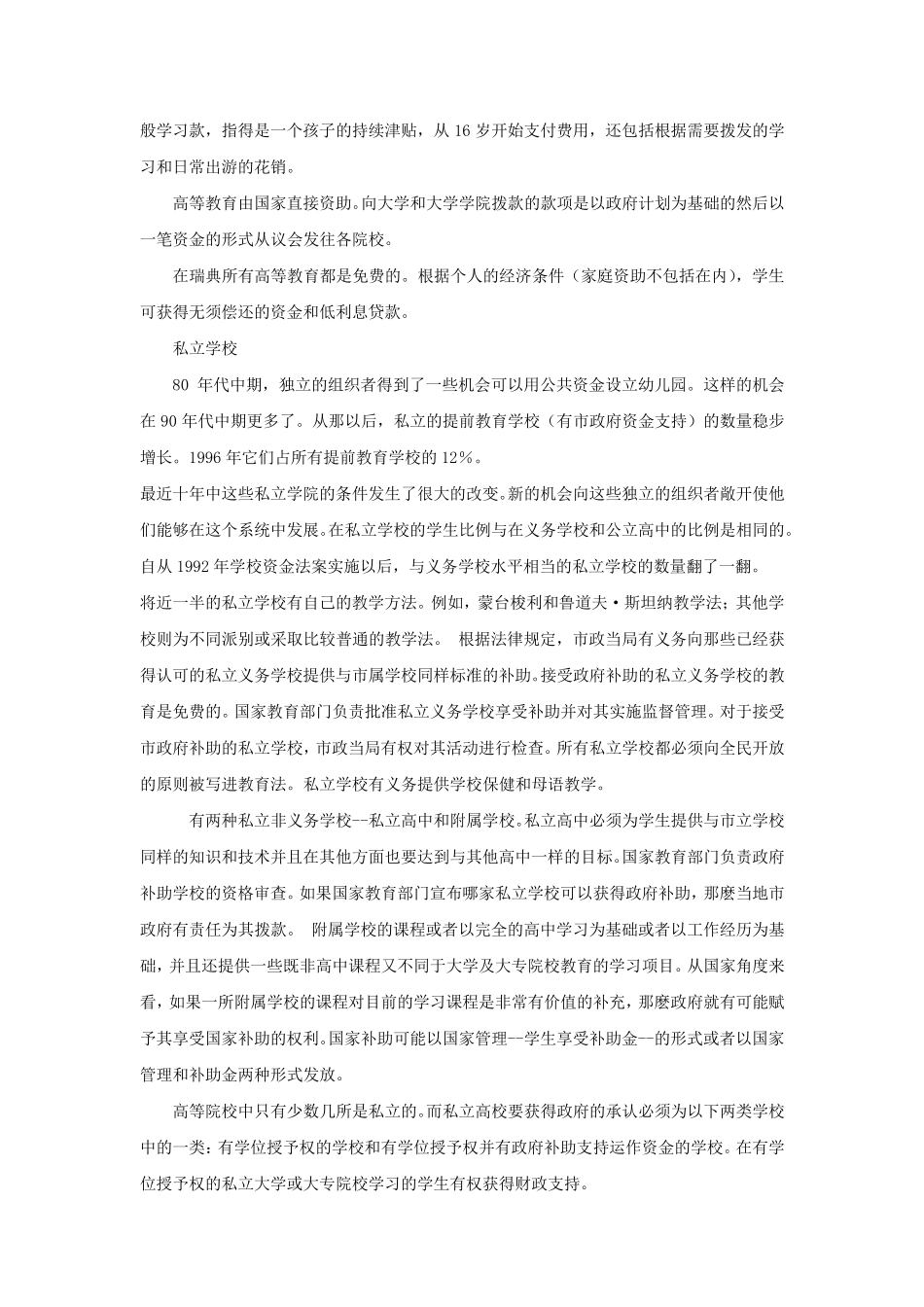 瑞典教育体制与管理特点_第3页