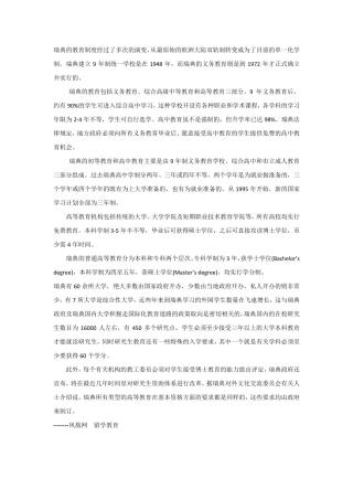瑞典教育体制与管理特点