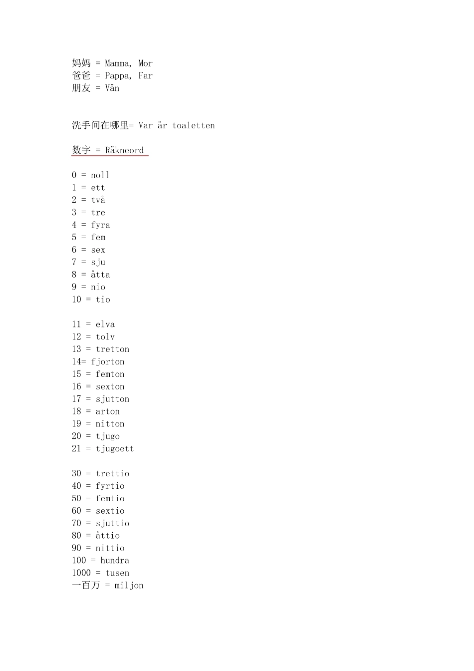 瑞典语基本词汇_第2页