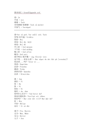 瑞典语基本词汇