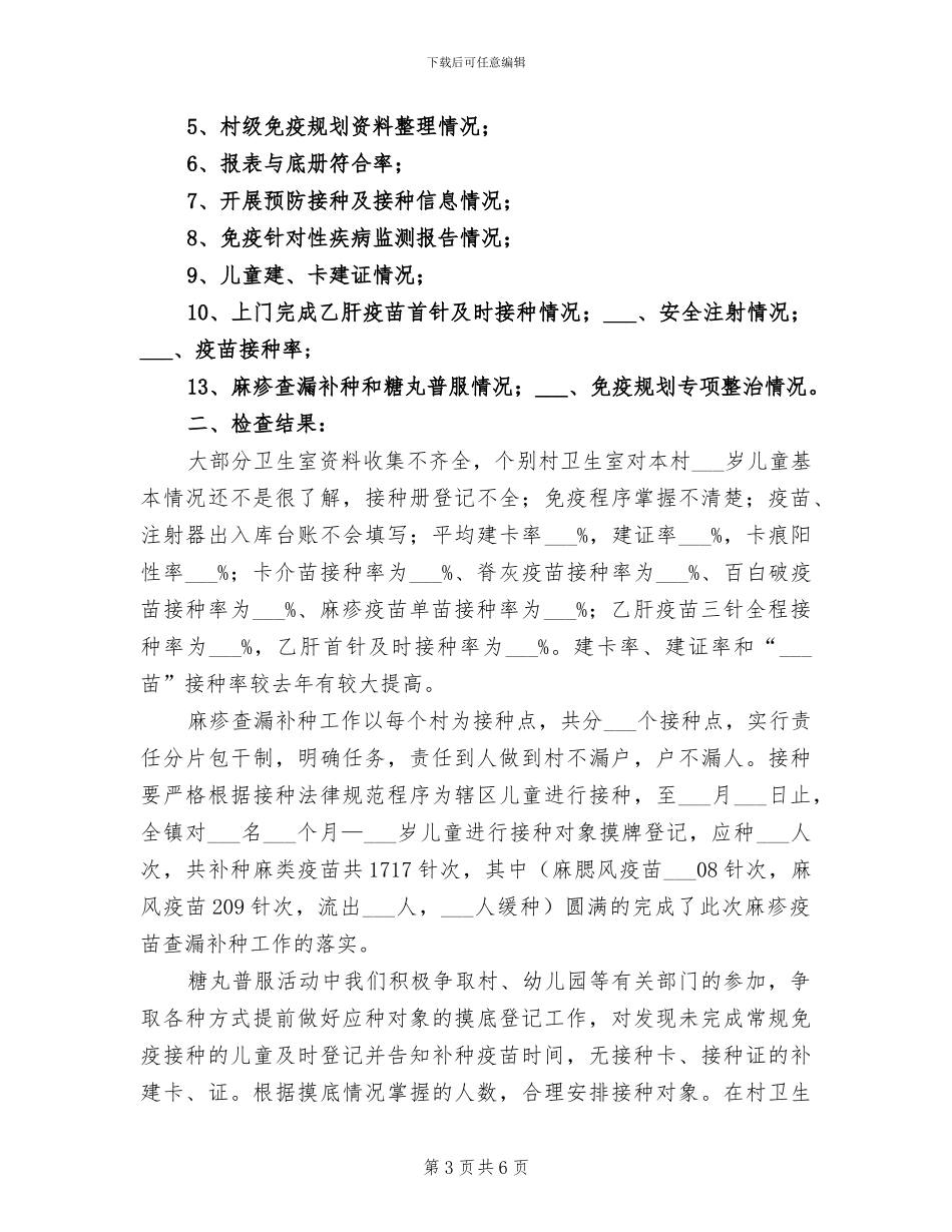 2024年市场督导工作自我总结_第3页