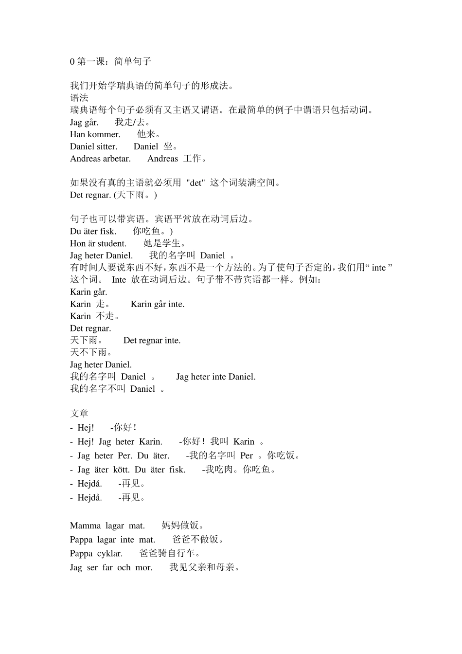 瑞典语自学入门资料_第1页