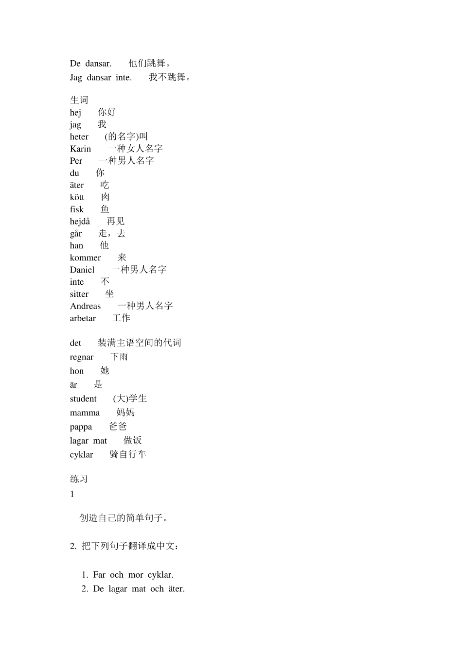 瑞典语自学入门资料_第2页