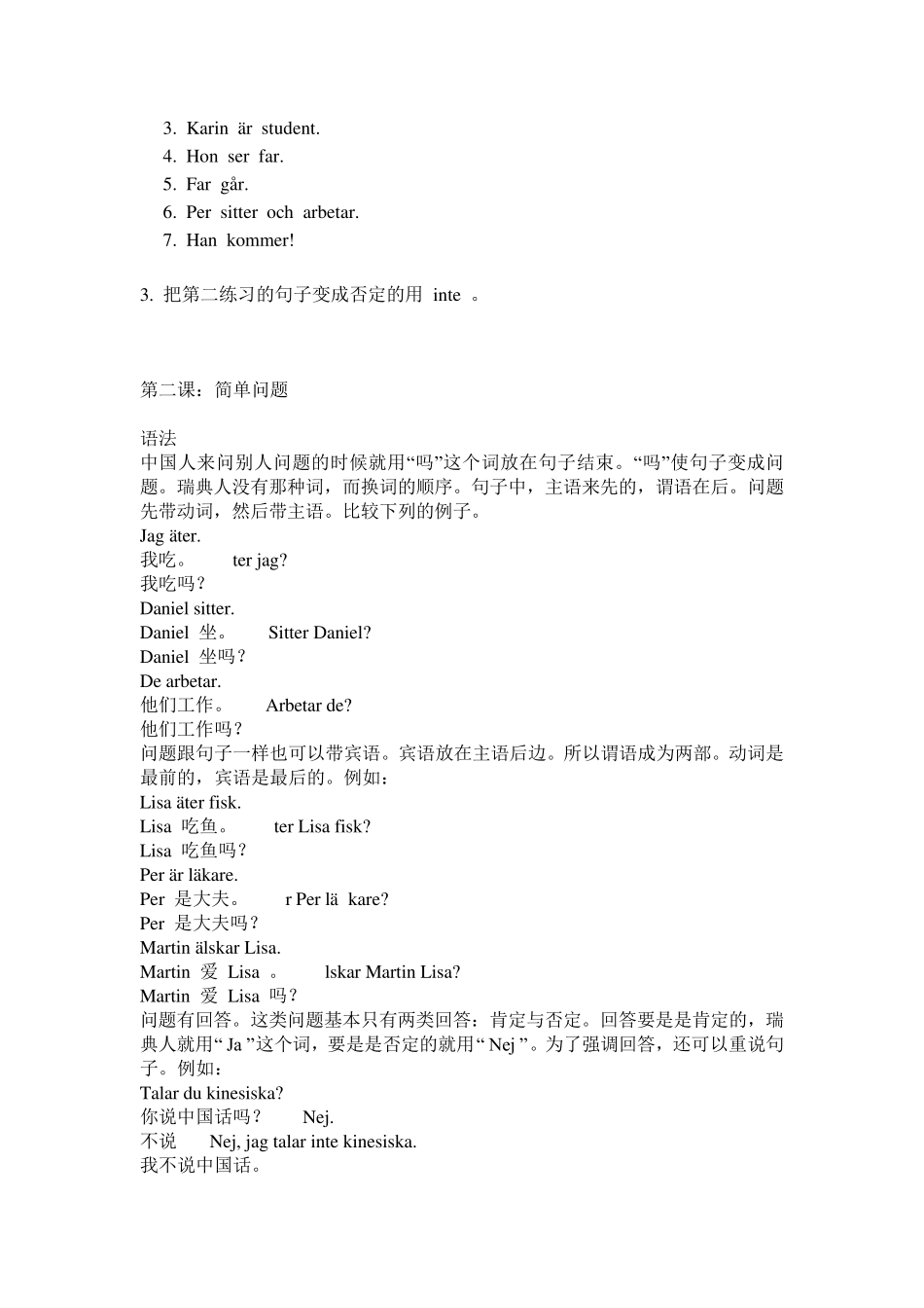 瑞典语自学入门资料_第3页