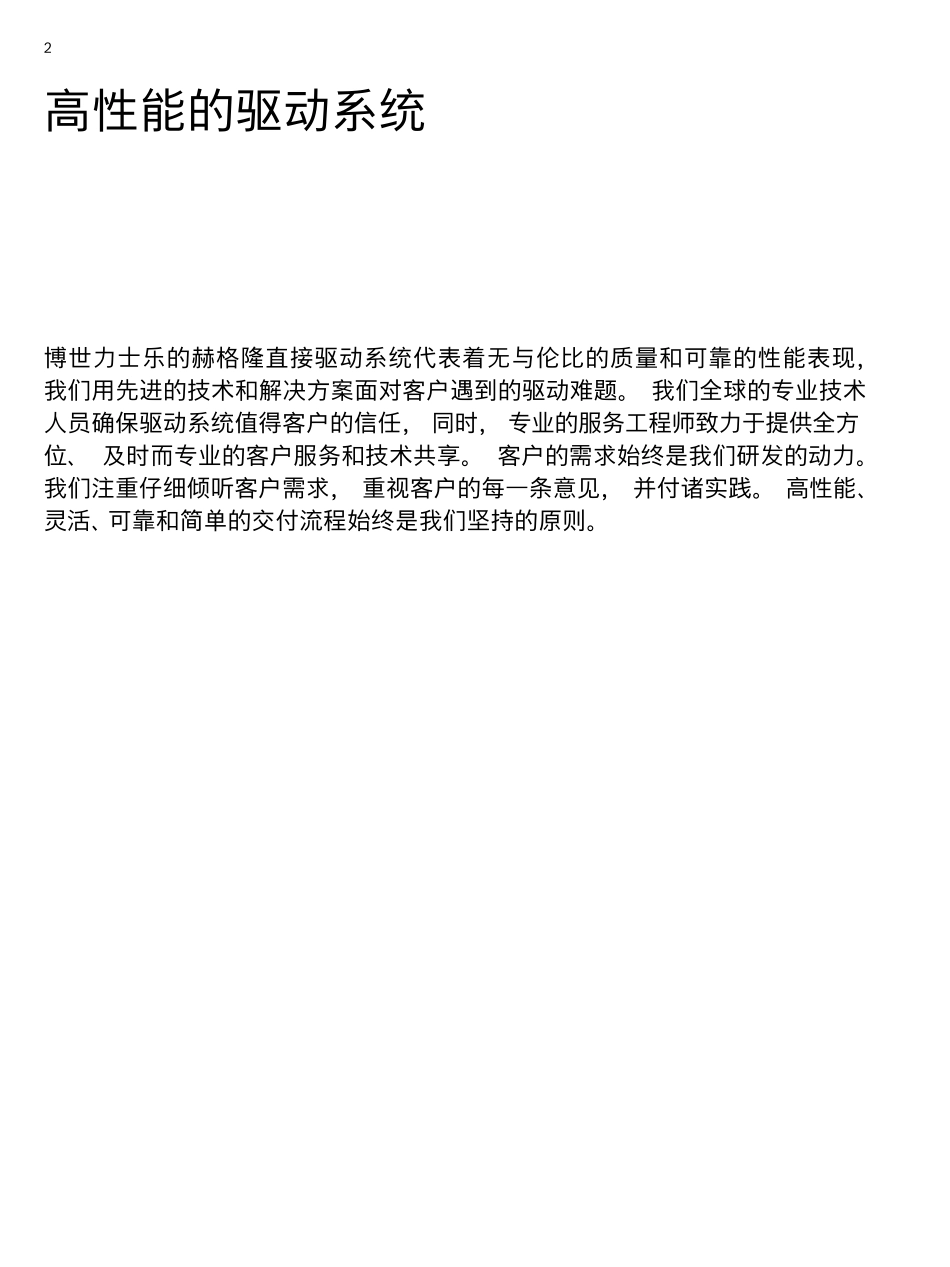 瑞典赫格隆液压马达资料电子版_第2页