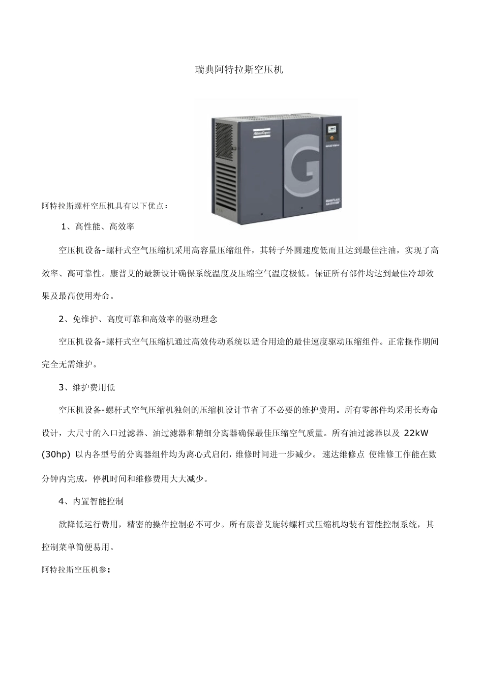瑞典阿特拉斯空压机_第1页
