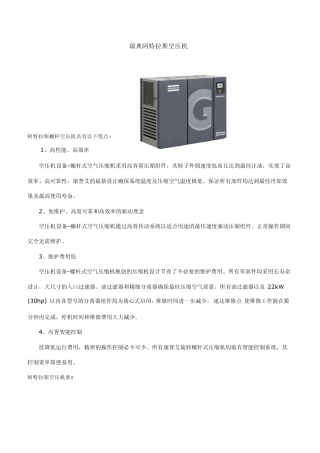 瑞典阿特拉斯空压机