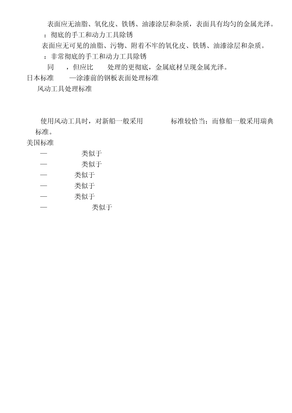 瑞典除锈标准质量等级_第2页