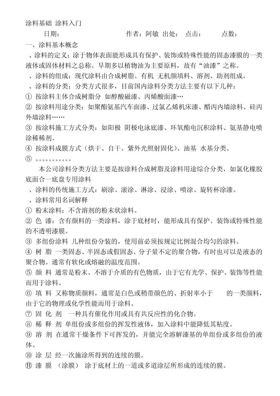 瑞典除锈标准质量等级_第3页