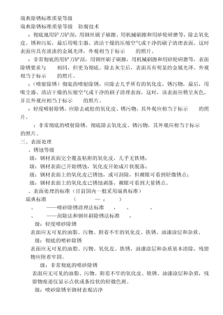 瑞典除锈标准质量等级