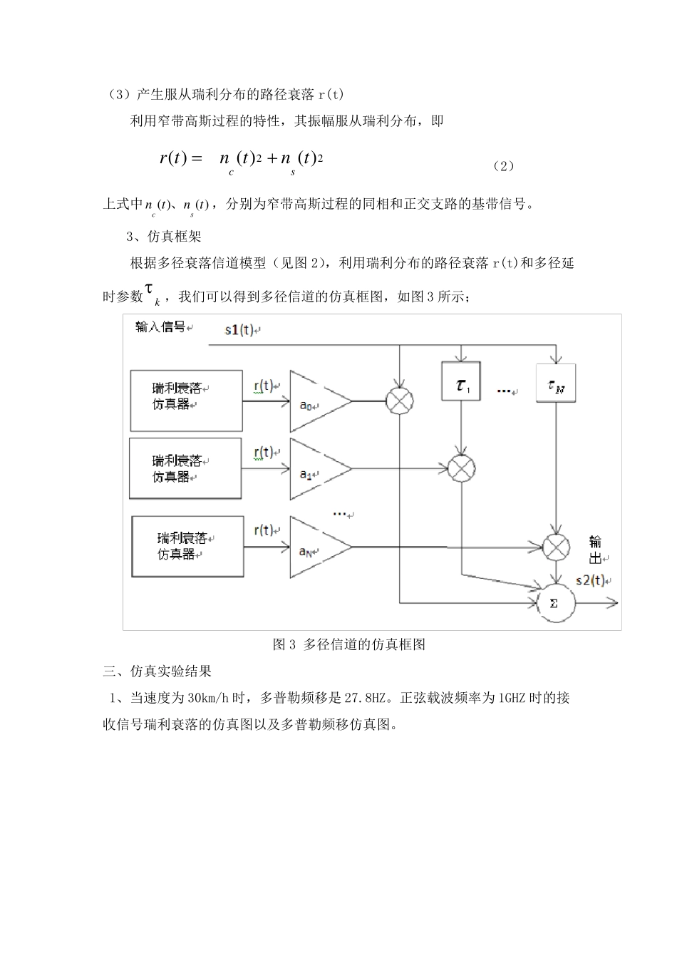 瑞利信道仿真_第3页