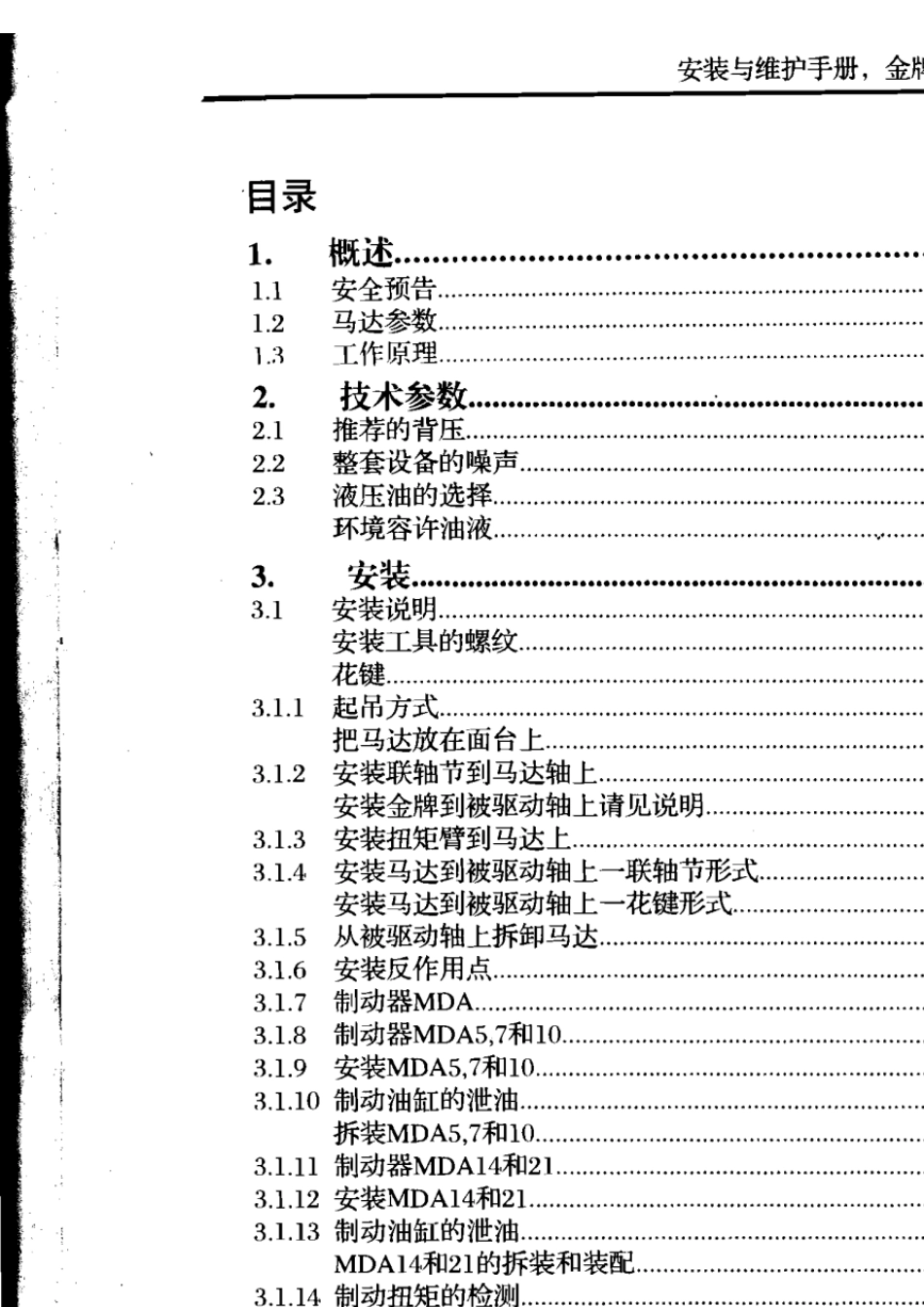 瑞典赫格隆金牌液压马达安装维护手册_第3页