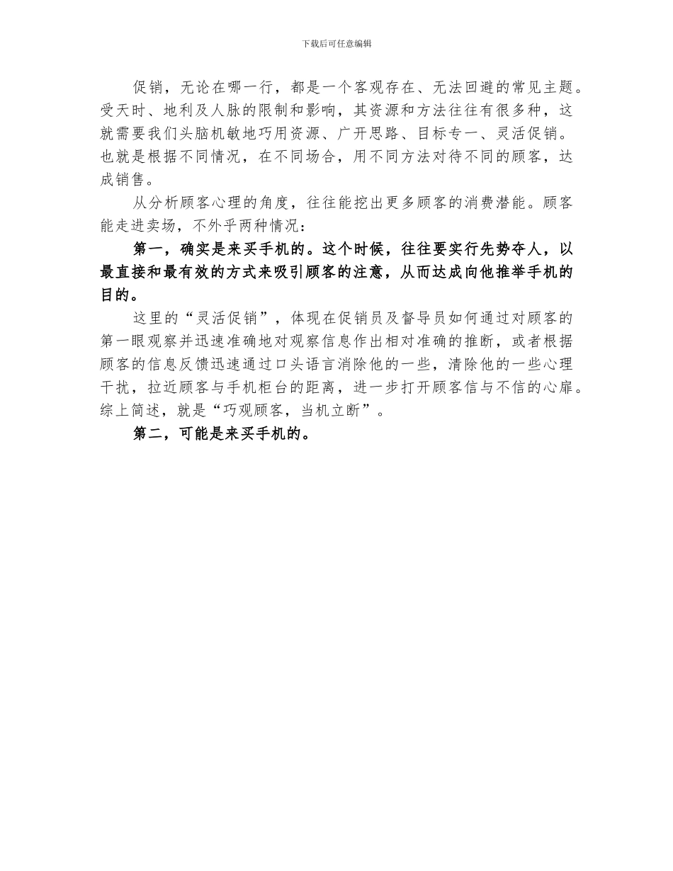 2024年市场督导年终总结_第2页