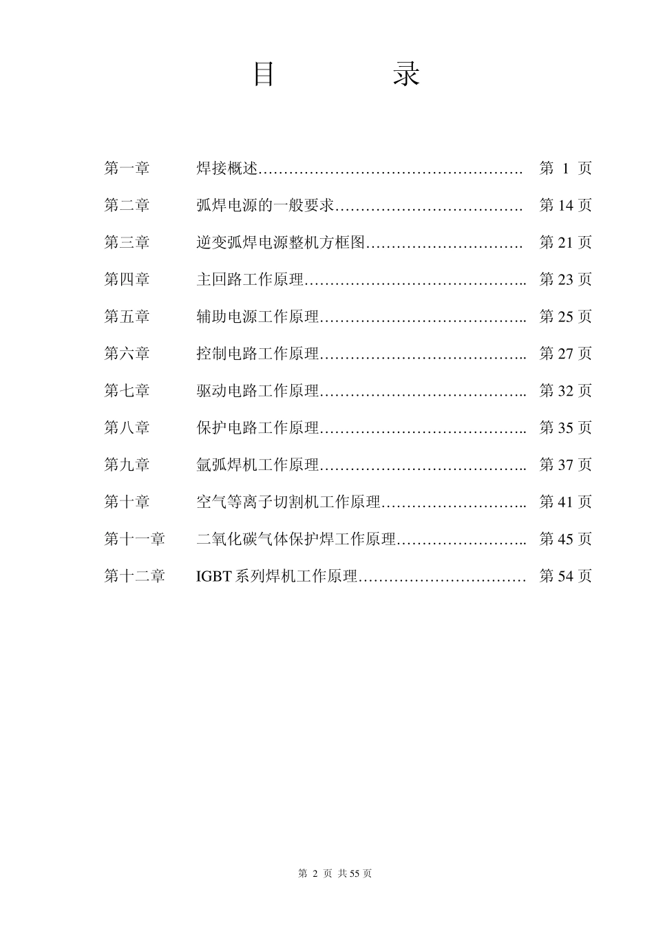 瑞凌产品讲解_第2页