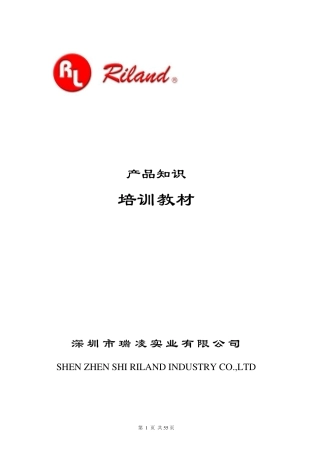 瑞凌产品讲解