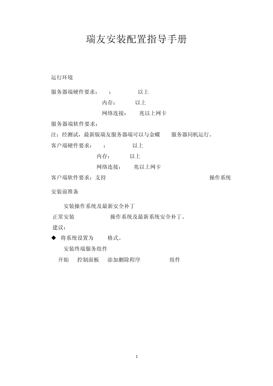 瑞友天冀远程接入4.3版安装配置指导手册_第1页