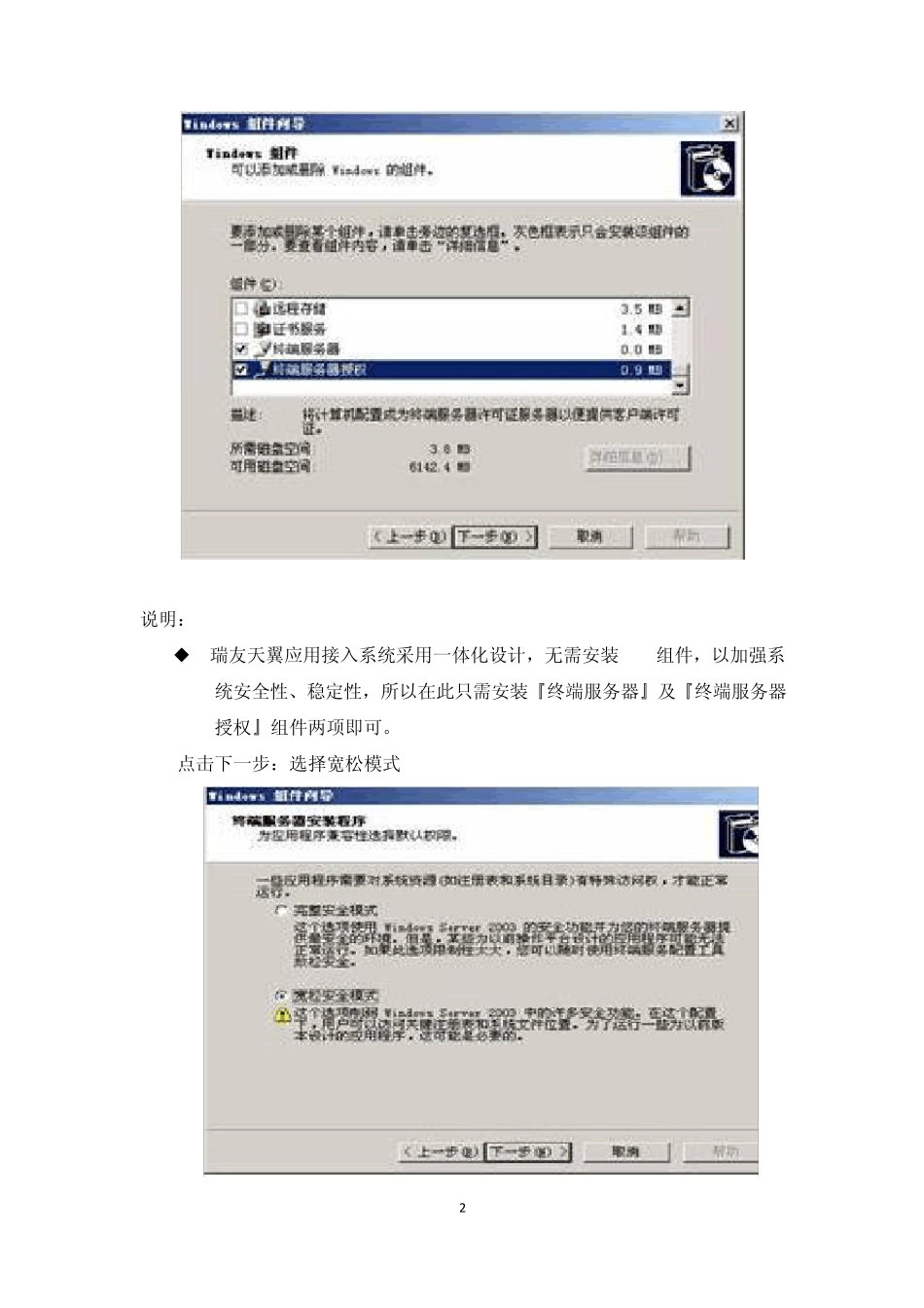 瑞友天冀远程接入4.3版安装配置指导手册_第2页