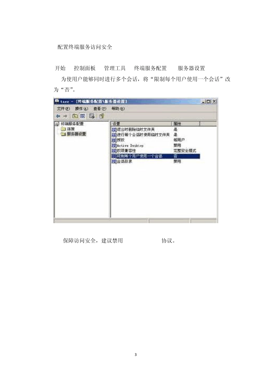 瑞友天冀远程接入4.3版安装配置指导手册_第3页