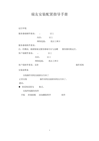 瑞友天冀远程接入4.3版安装配置指导手册