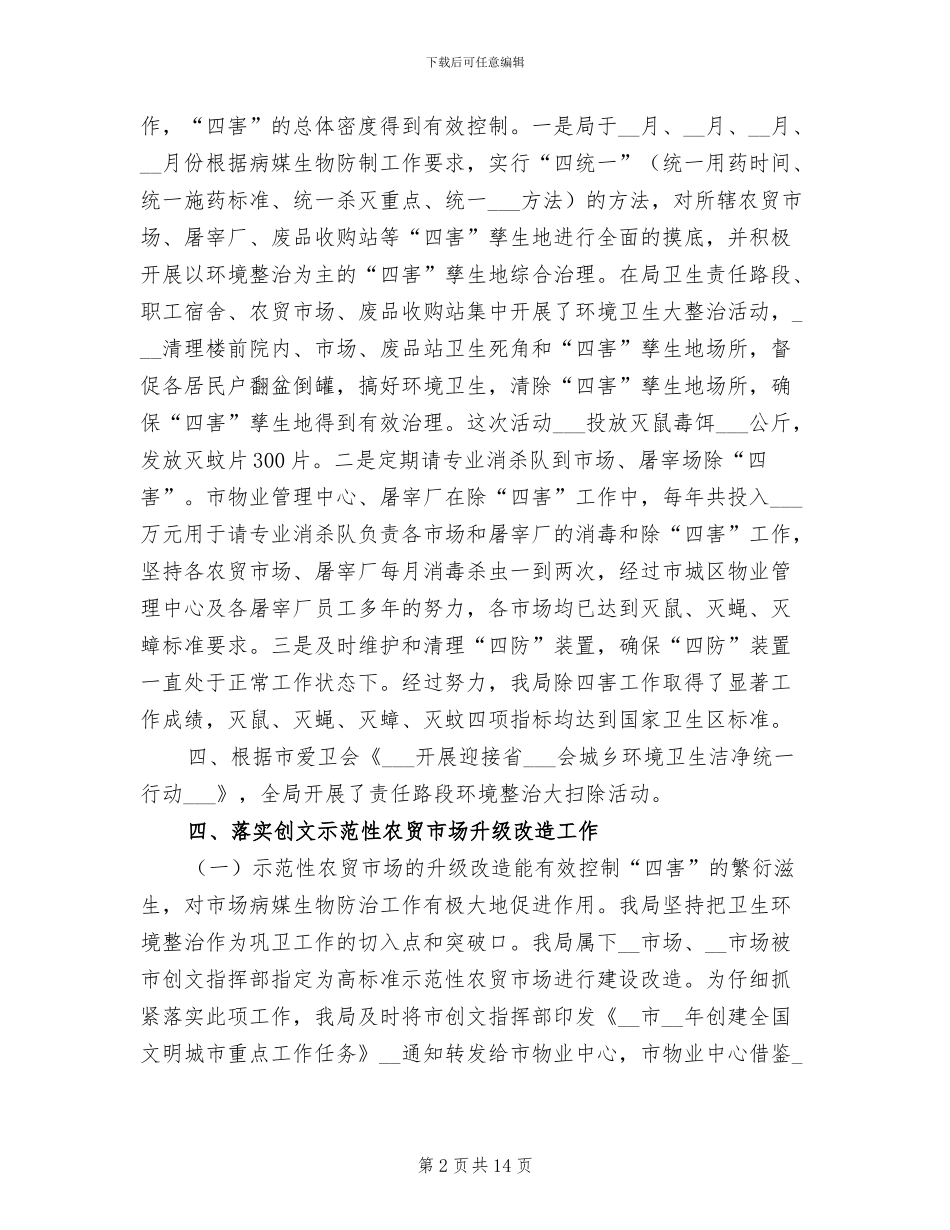 2024年市场科创文工作总结_第2页