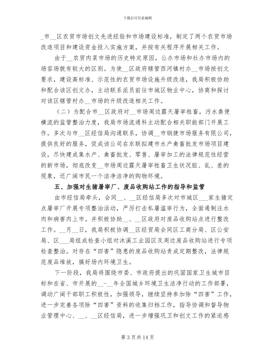 2024年市场科创文工作总结_第3页
