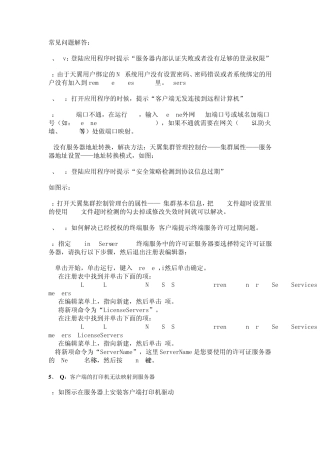 瑞友天翼常见问题集