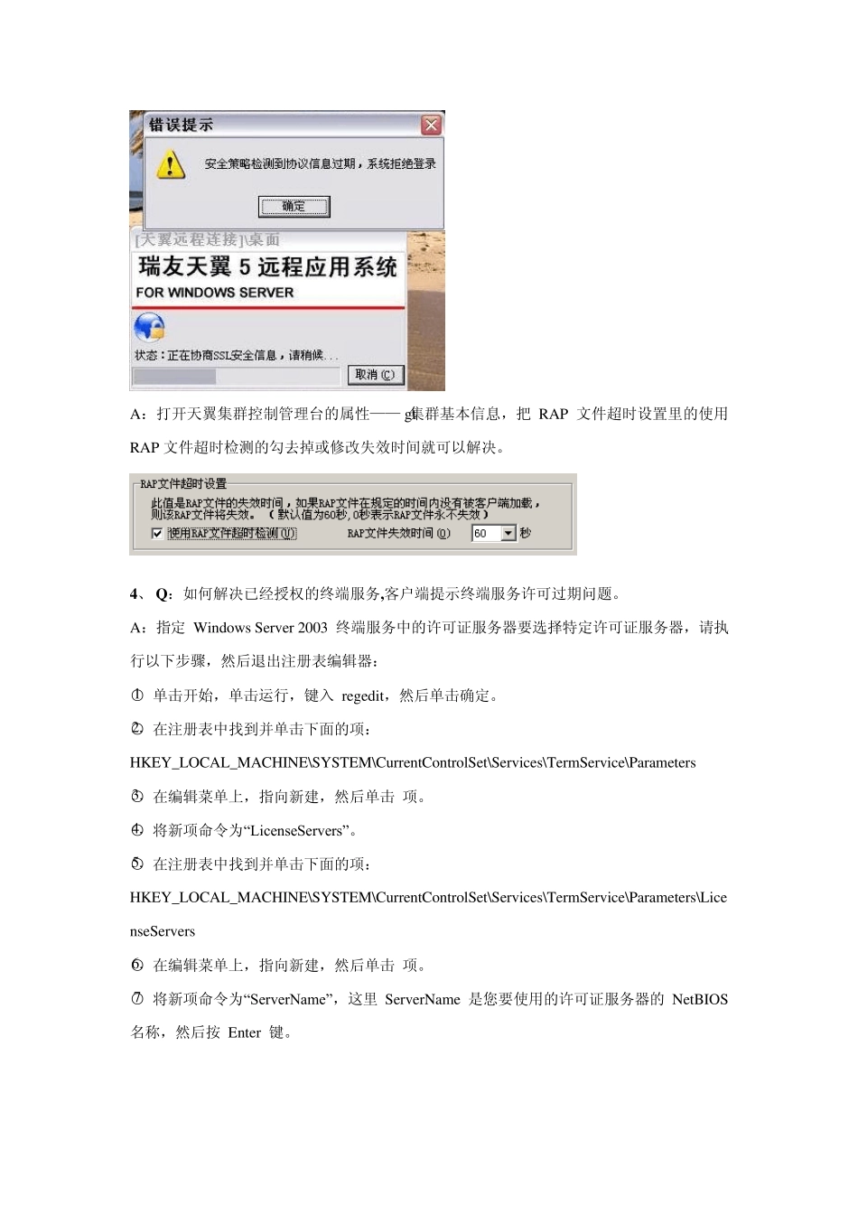 瑞友天翼常见问题集常见问题_第2页