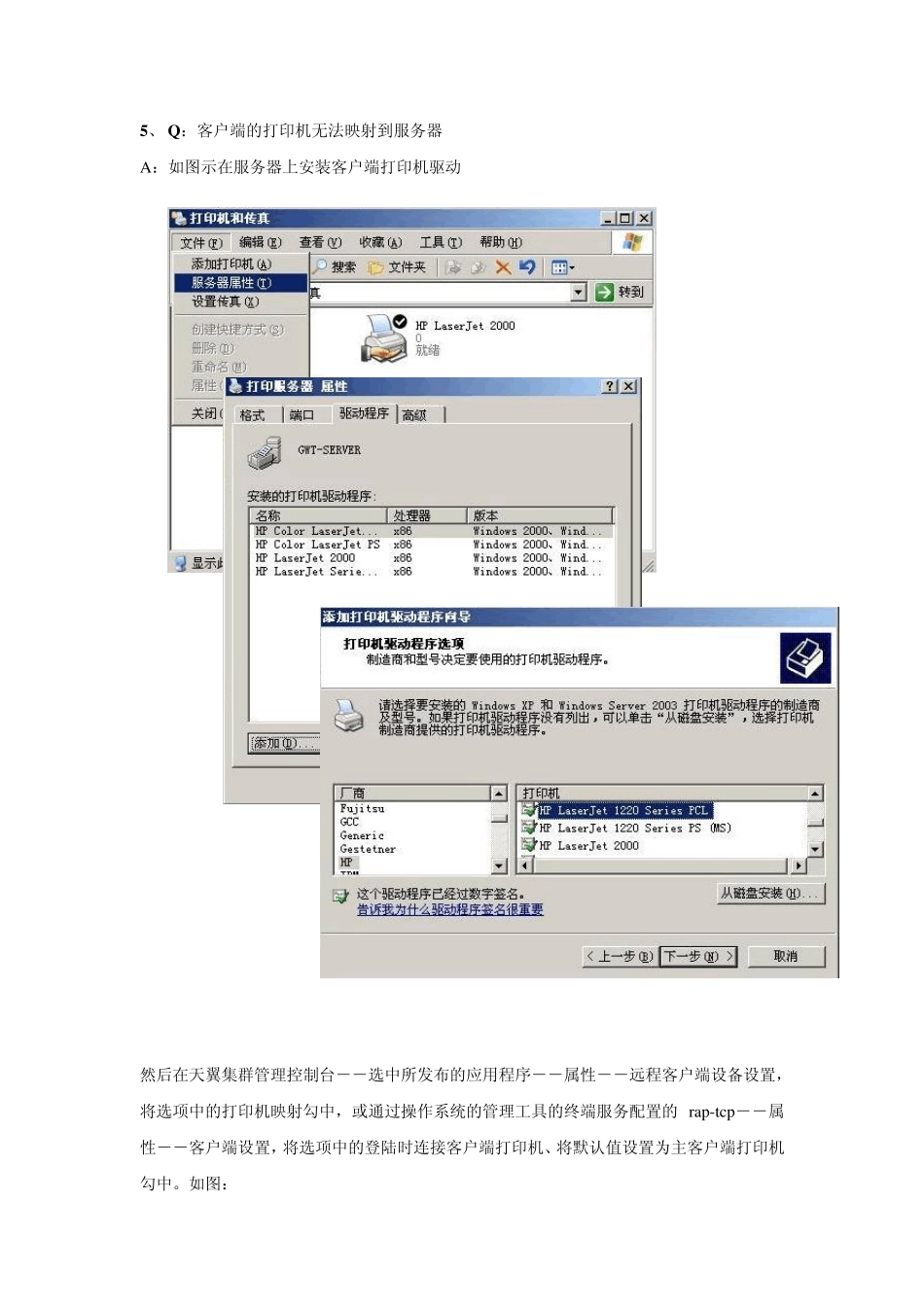 瑞友天翼常见问题集常见问题_第3页