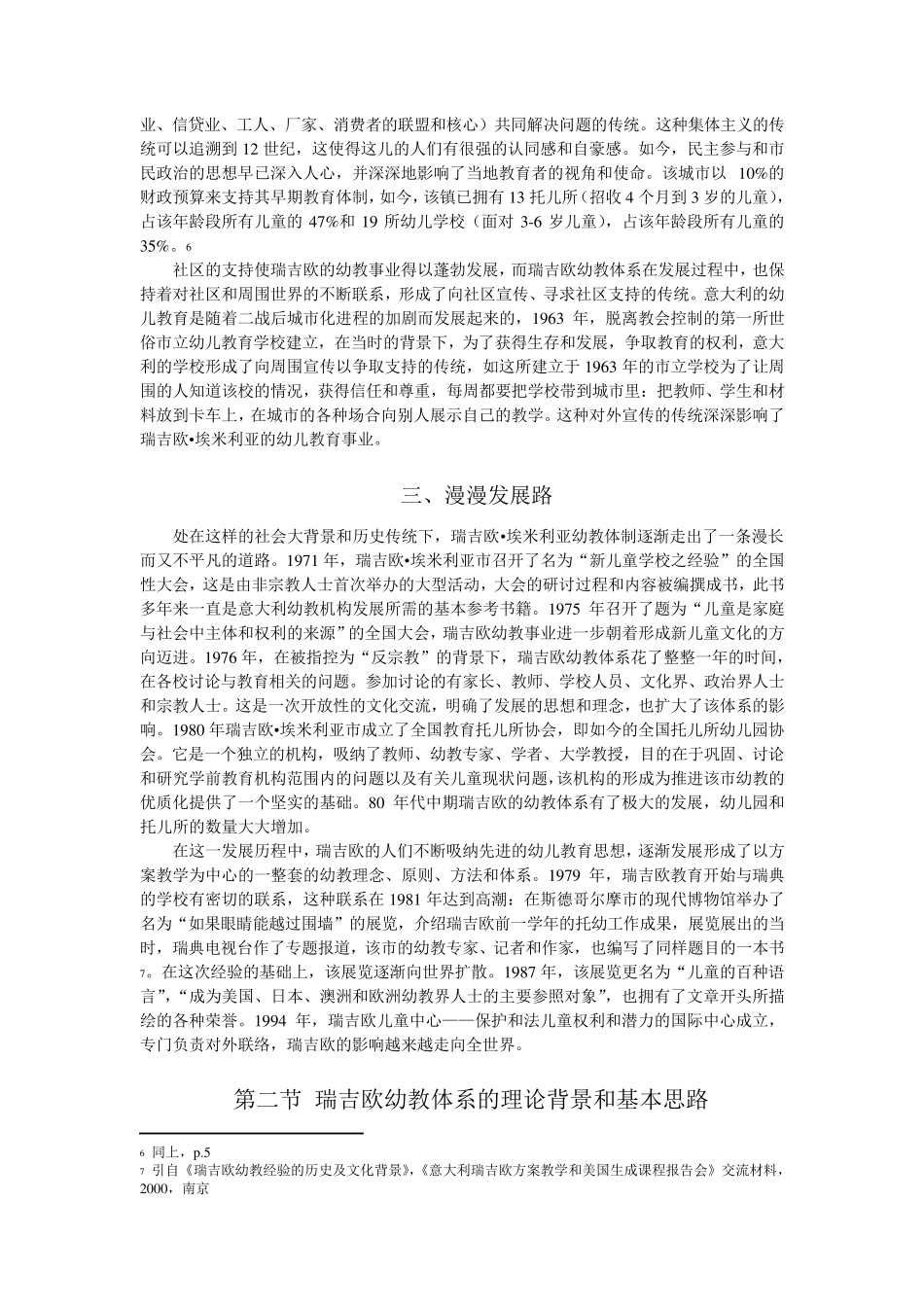 瑞吉欧的幼儿教育方案_第3页