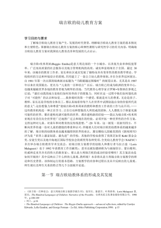 瑞吉欧的幼儿教育方案