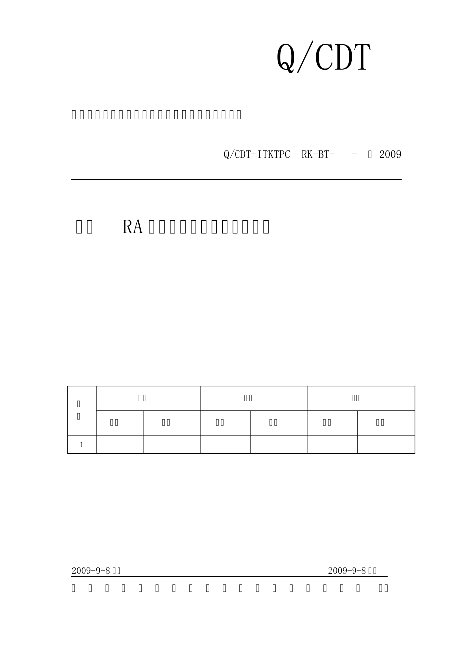 瑞基RA系列电动门检修作业指导书_第1页