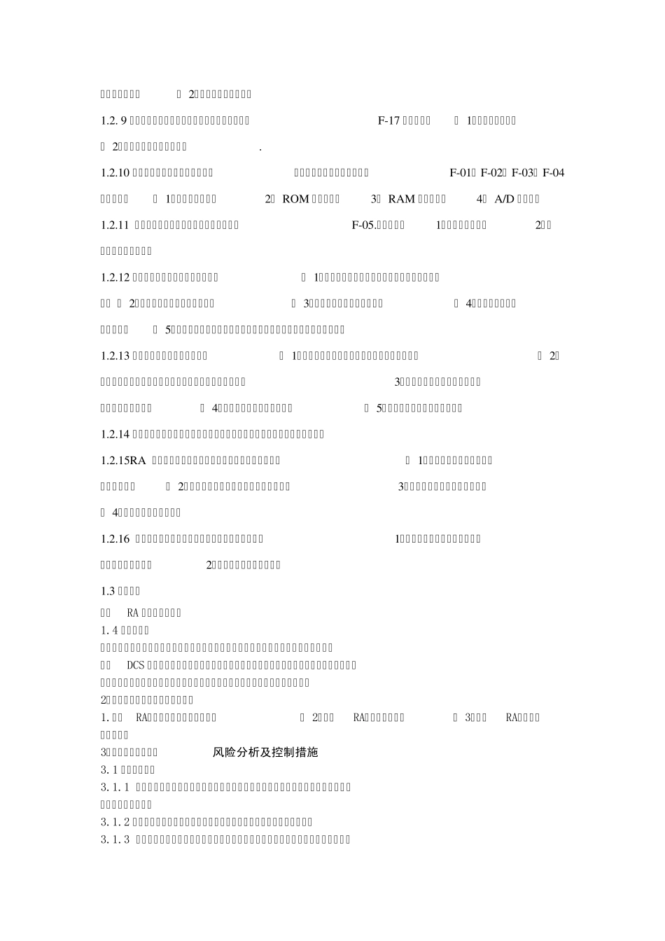 瑞基RA系列电动门检修作业指导书_第3页