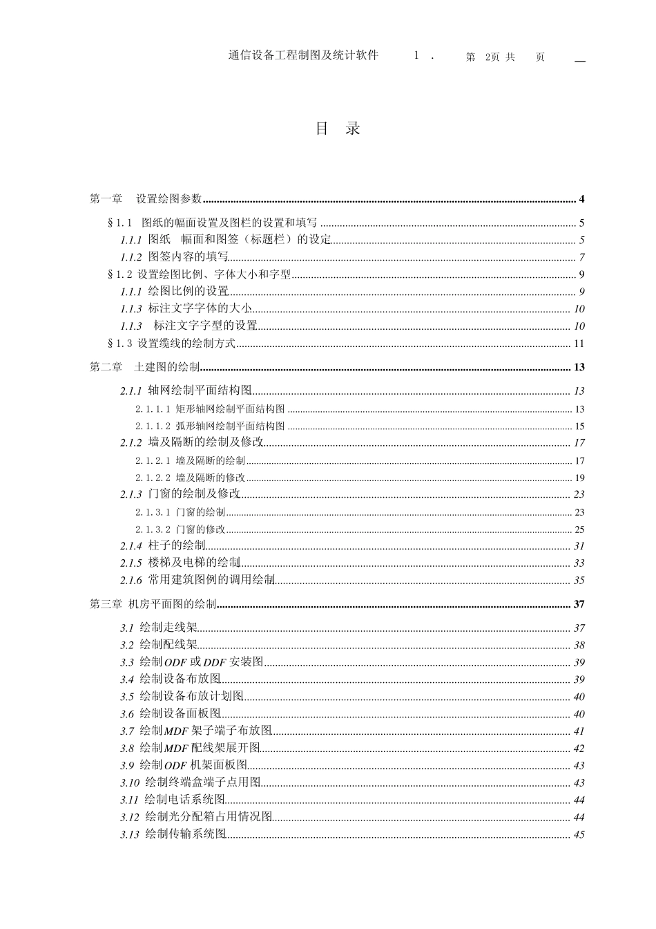 瑞地通信设备工程制图及统计软件使用_第2页