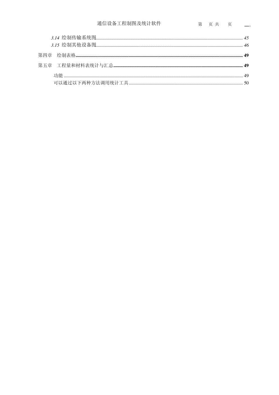 瑞地通信设备工程制图及统计软件使用_第3页