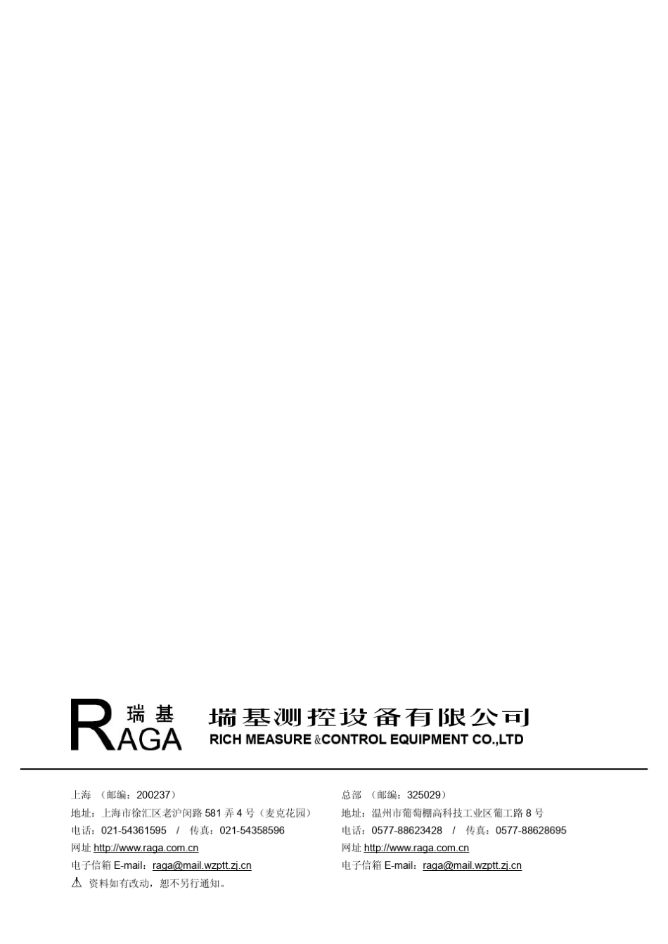瑞基RJ智能型电动执行机构选型安装使用说明书_第3页