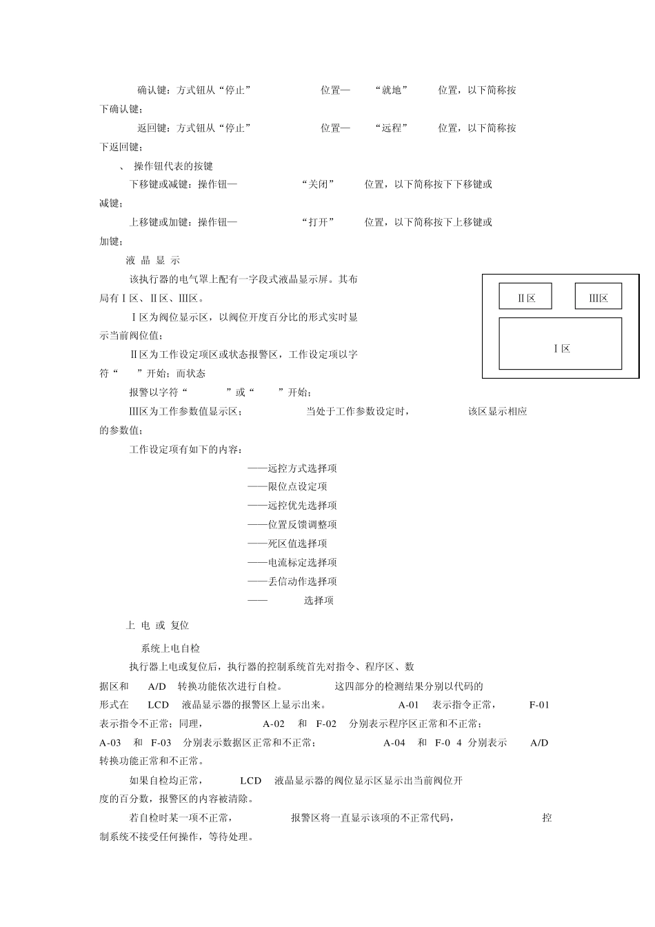 瑞基电动门调试步骤_第2页