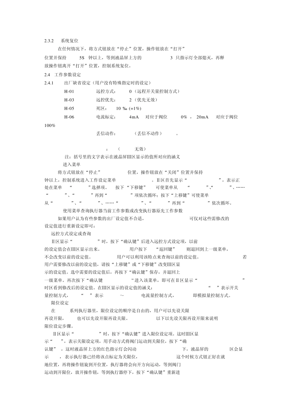 瑞基电动门调试步骤_第3页