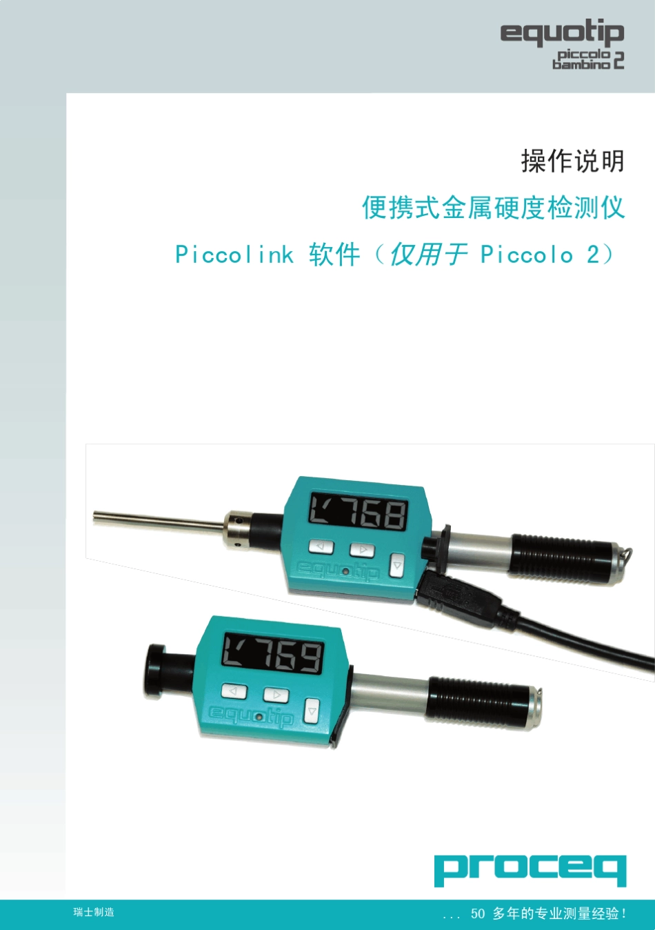 瑞士equotip2中文说明书_第1页