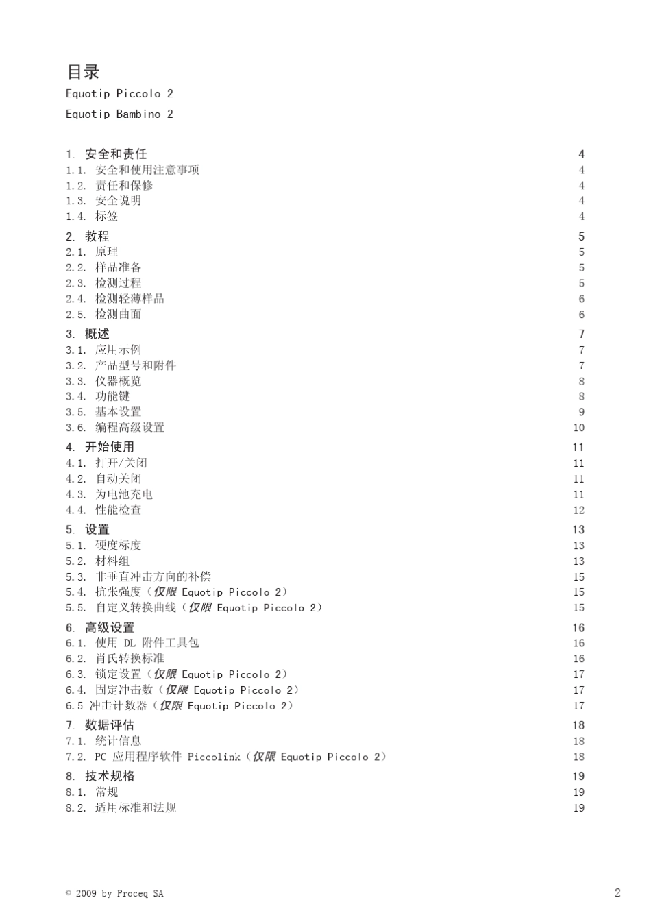 瑞士equotip2中文说明书_第2页