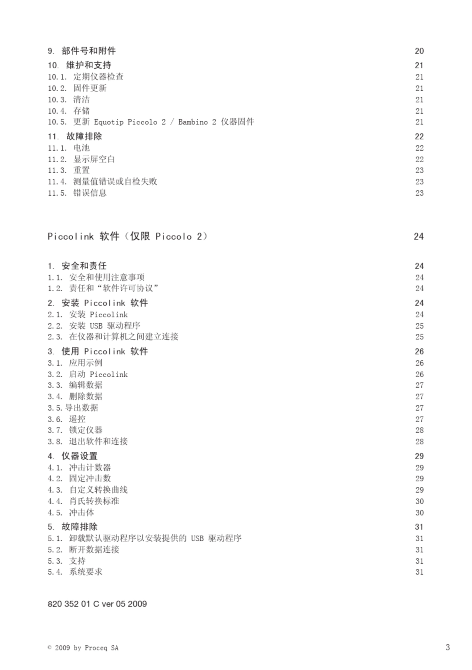 瑞士equotip2中文说明书_第3页